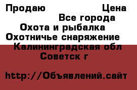 Продаю PVS-14 omni7 › Цена ­ 150 000 - Все города Охота и рыбалка » Охотничье снаряжение   . Калининградская обл.,Советск г.